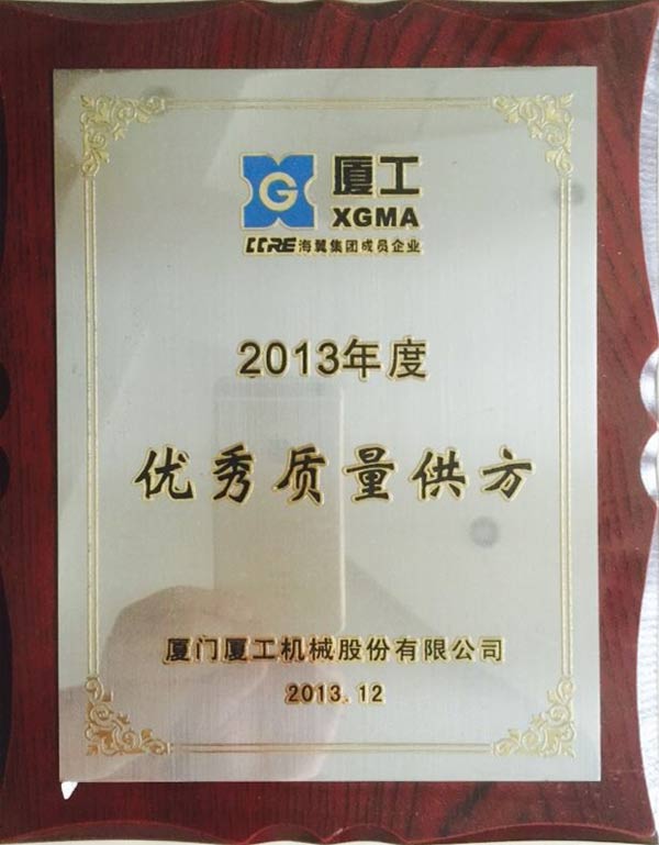 2013優(yōu)秀質量.jpg